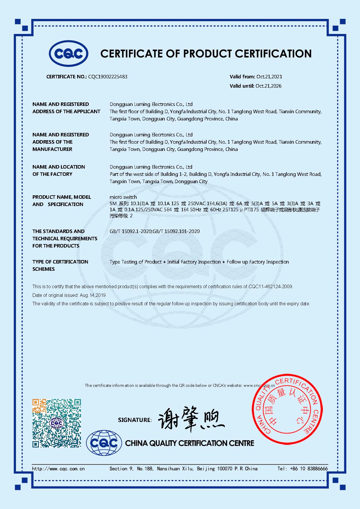 SM系列CQC證書 SM系列CQC證書